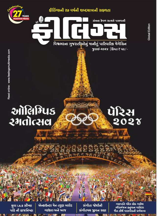 Feelings Gujarati