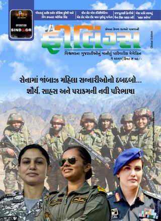 Feelings Gujarati - Feelings May 2025 Edition Feelings Gujarati Cover - Feelings May 2025 Edition Edition