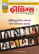Feelings Gujarati