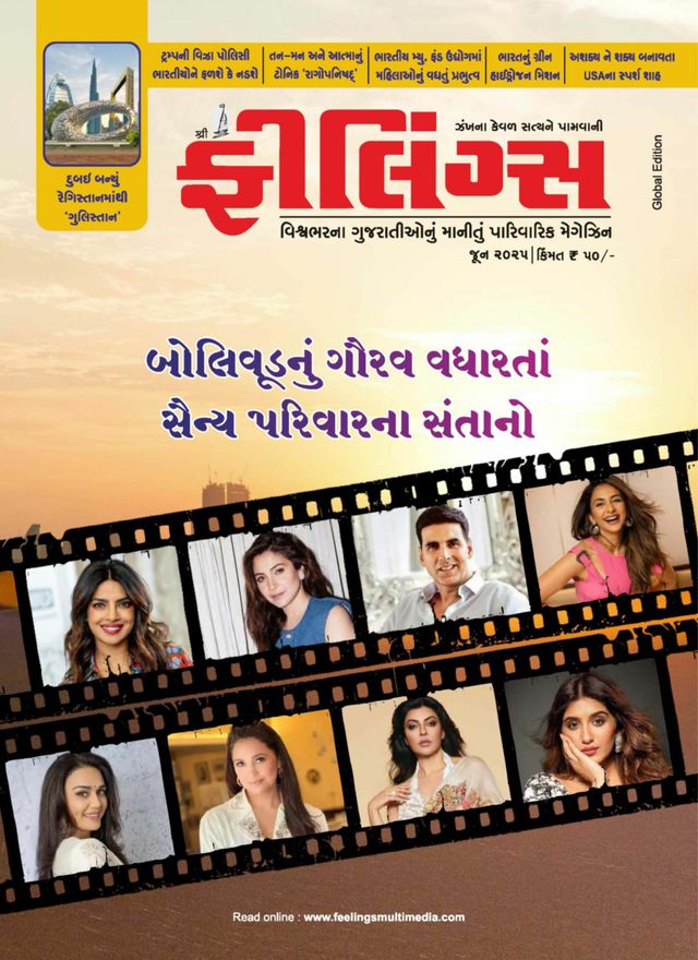 Feelings Gujarati