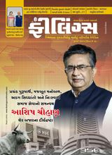 Feelings Gujarati