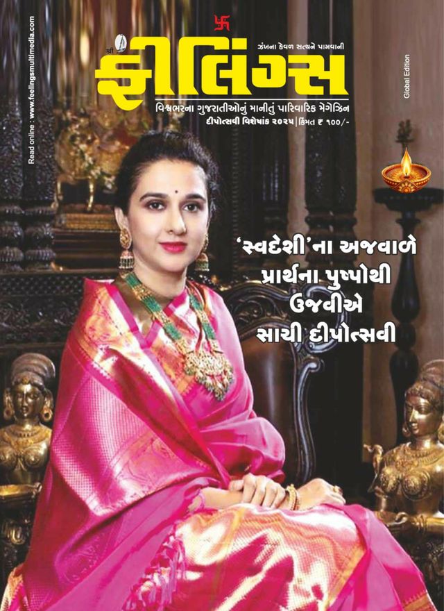 Feelings Gujarati