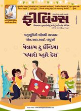 Feelings Gujarati