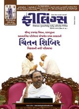 Feelings Gujarati