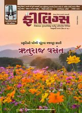 Feelings Gujarati