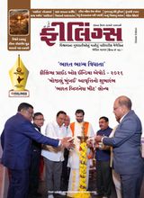 Feelings Gujarati