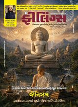 Feelings Gujarati