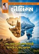 Feelings Gujarati