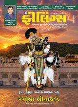 Feelings Gujarati