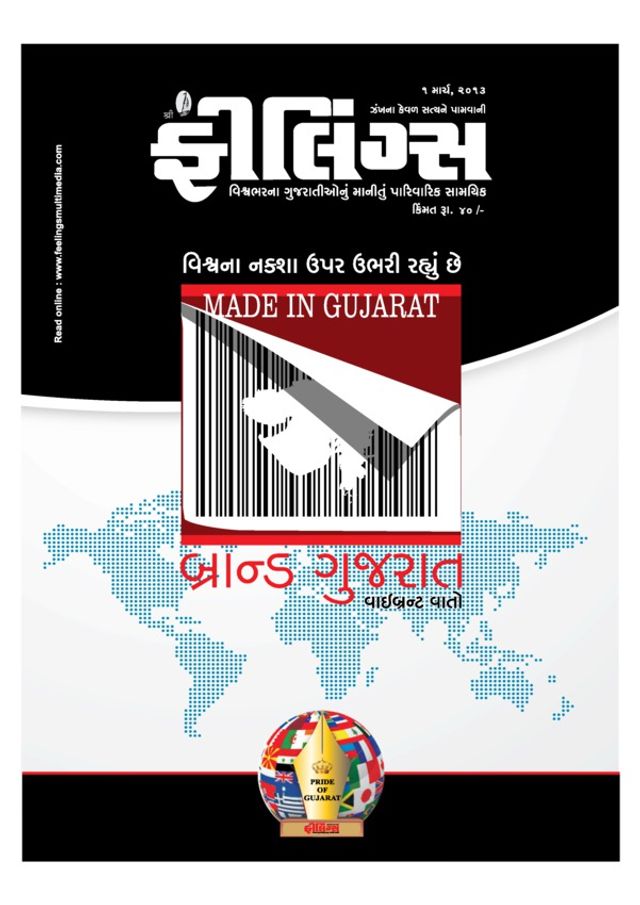 Feelings Gujarati