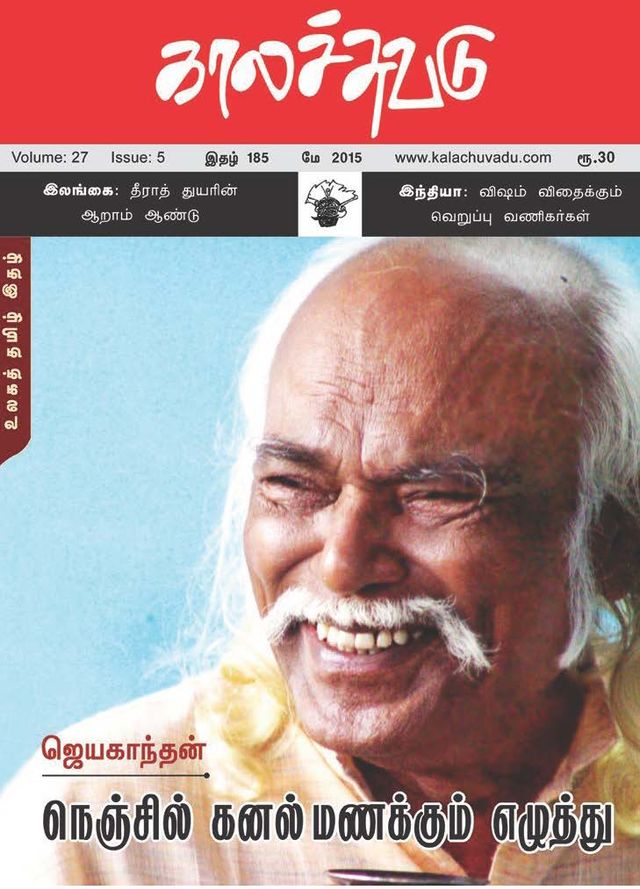 Kalachuvadu