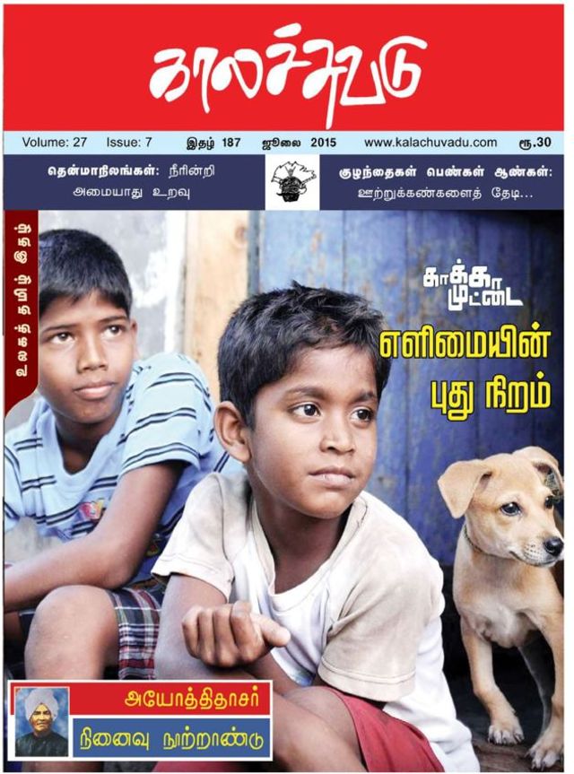 Kalachuvadu