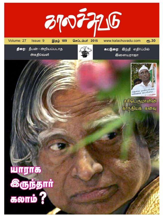 Kalachuvadu