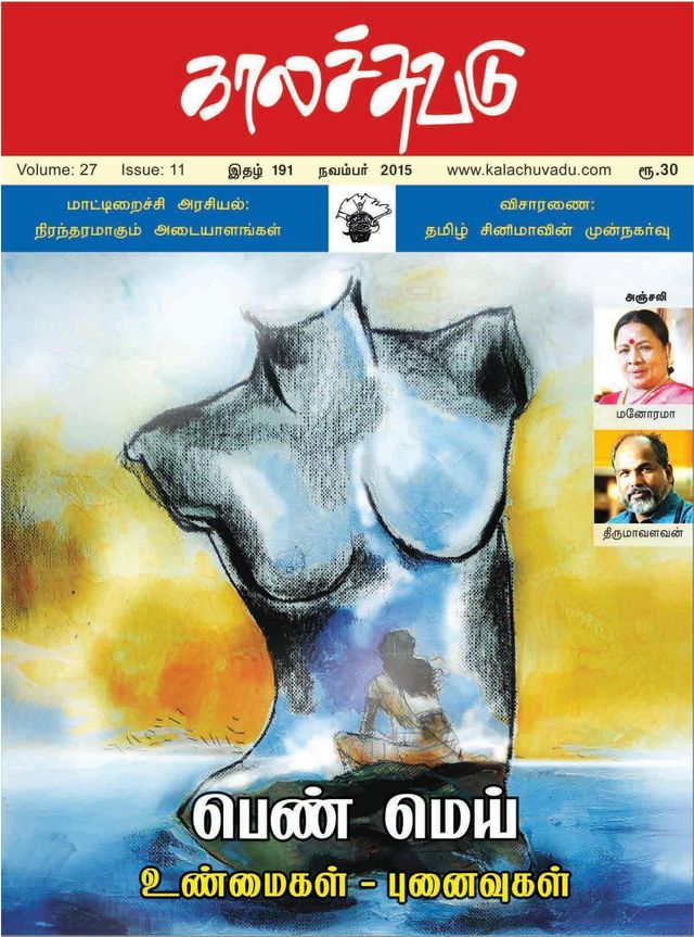 Kalachuvadu
