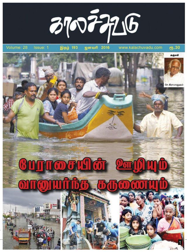 Kalachuvadu