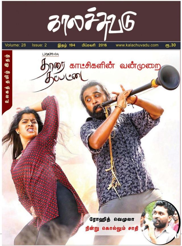 Kalachuvadu