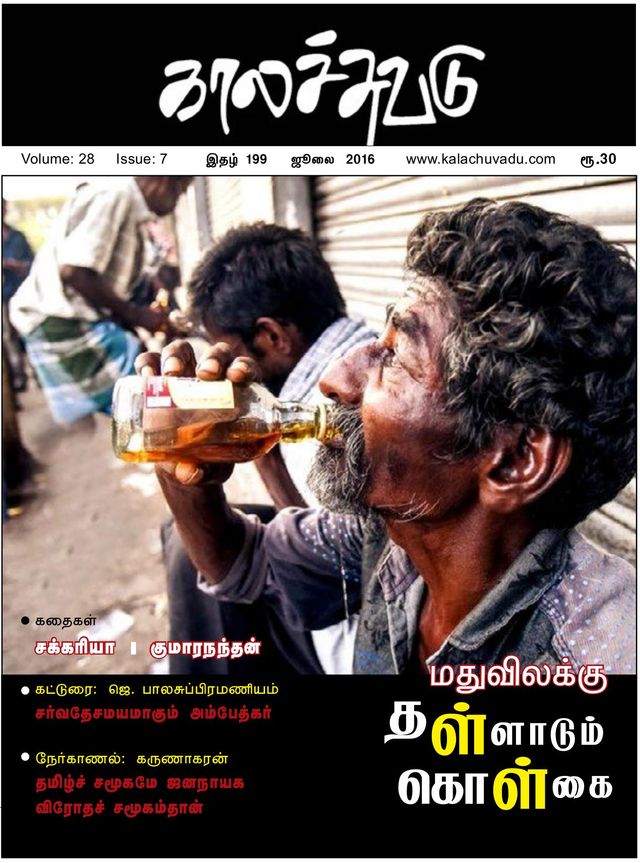 Kalachuvadu