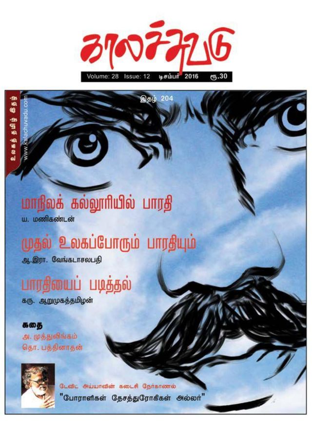 Kalachuvadu