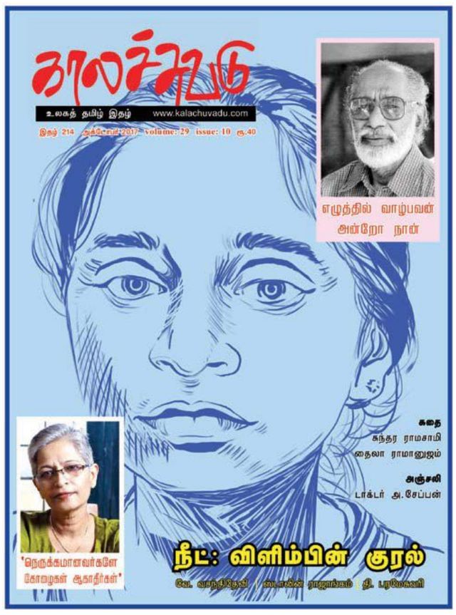 Kalachuvadu
