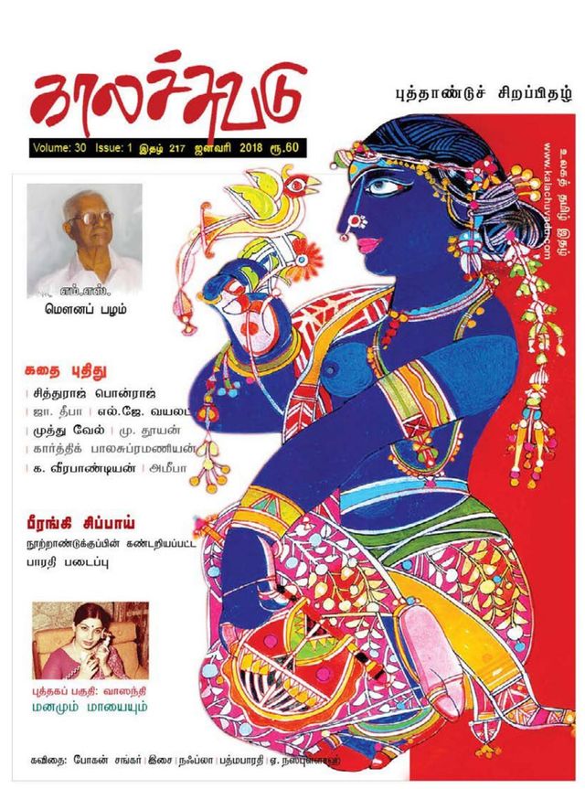 Kalachuvadu