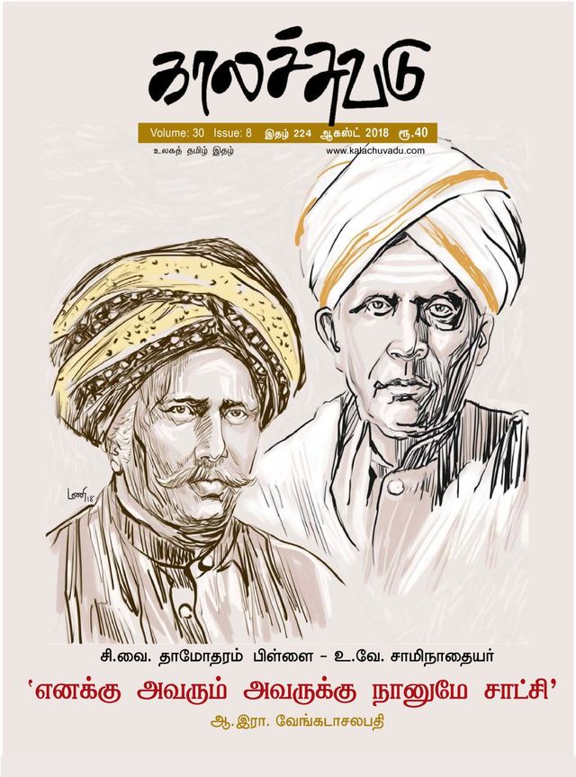 Kalachuvadu