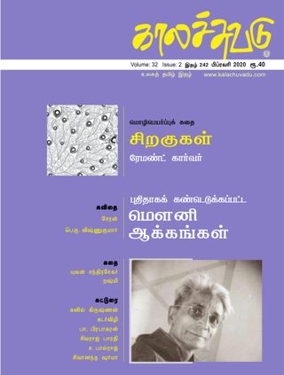 Kalachuvadu