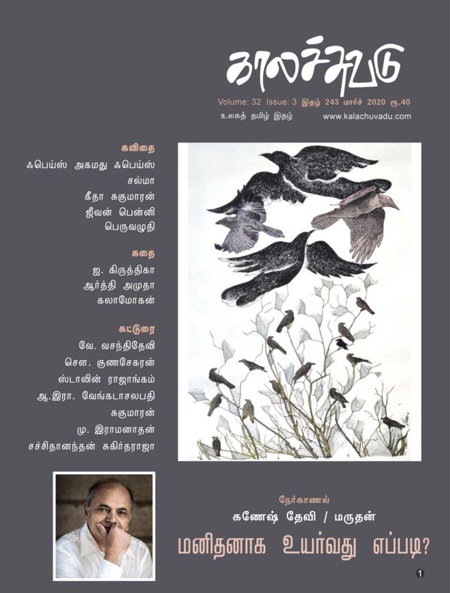 Kalachuvadu