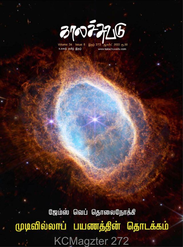 Kalachuvadu