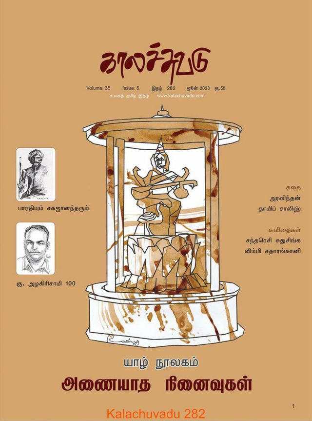 Kalachuvadu