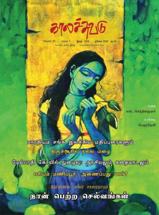 Kalachuvadu