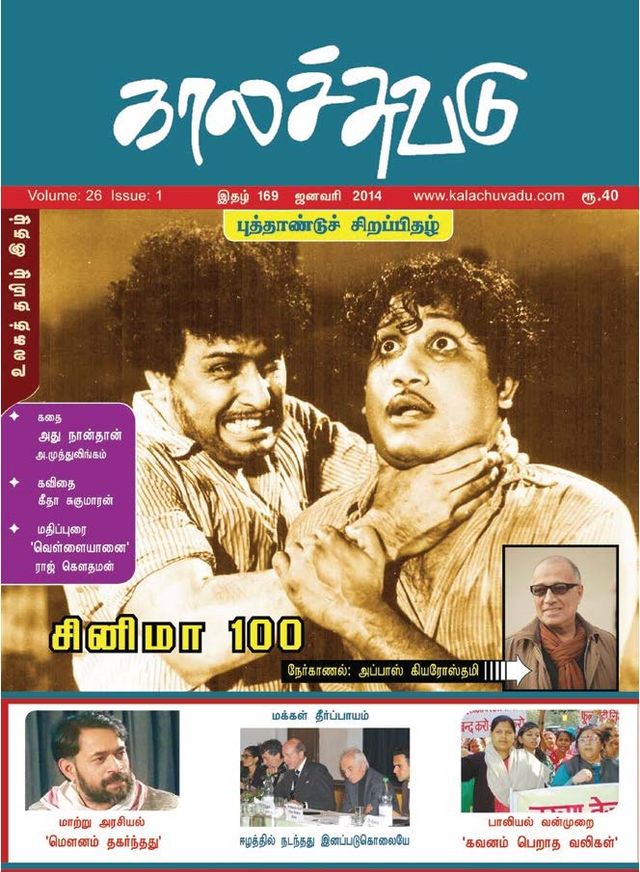 Kalachuvadu