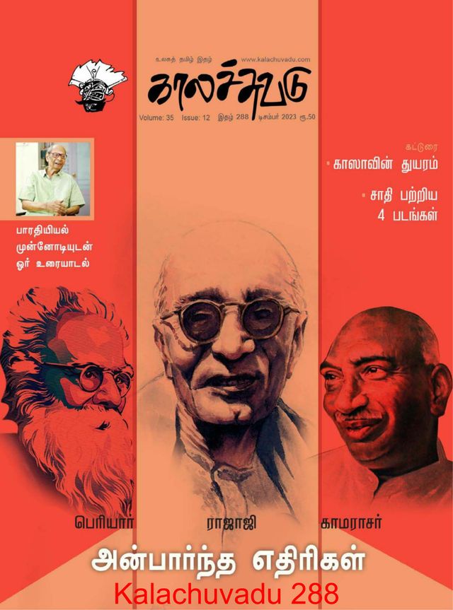 Kalachuvadu