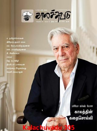 Kalachuvadu - May 2025 Kalachuvadu Cover - May 2025 Edition