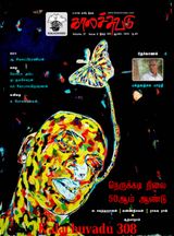 Kalachuvadu