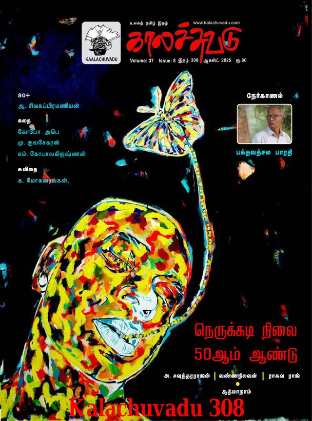 Kalachuvadu