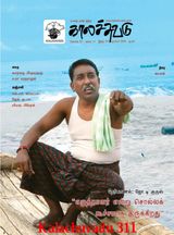 Kalachuvadu
