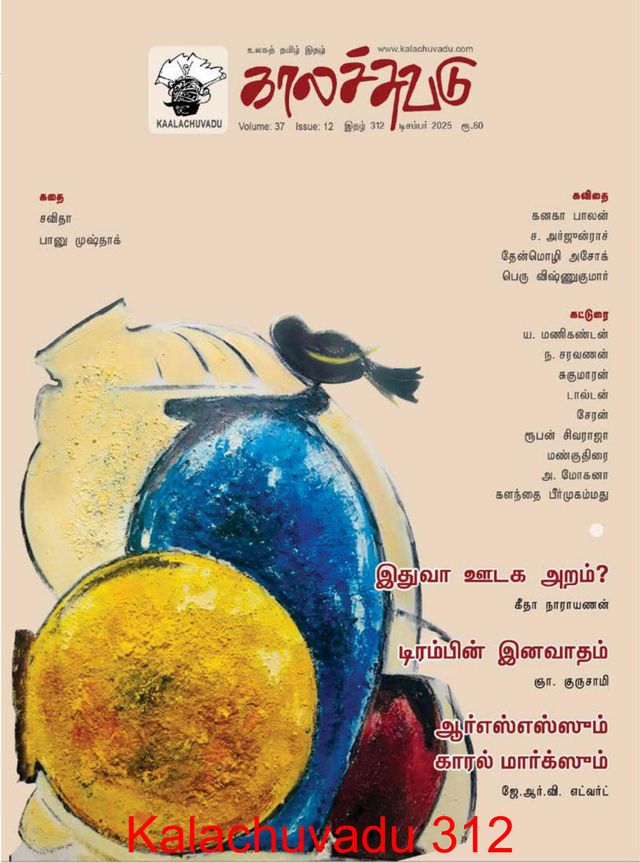 Kalachuvadu