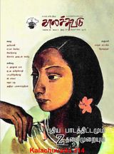 Kalachuvadu