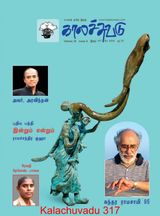 Kalachuvadu