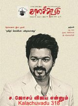 Kalachuvadu