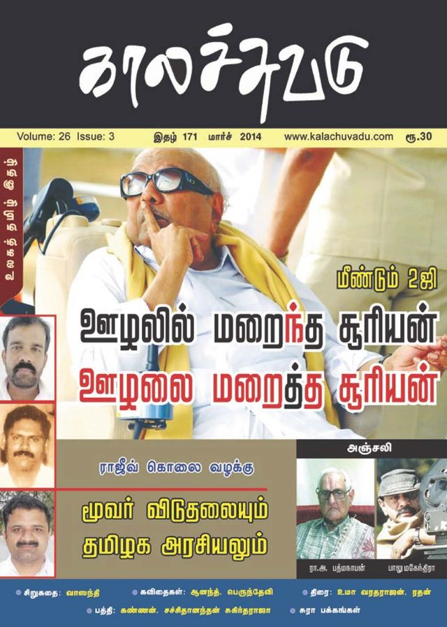 Kalachuvadu