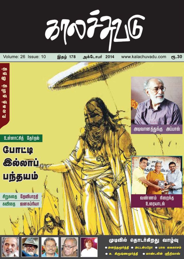 Kalachuvadu