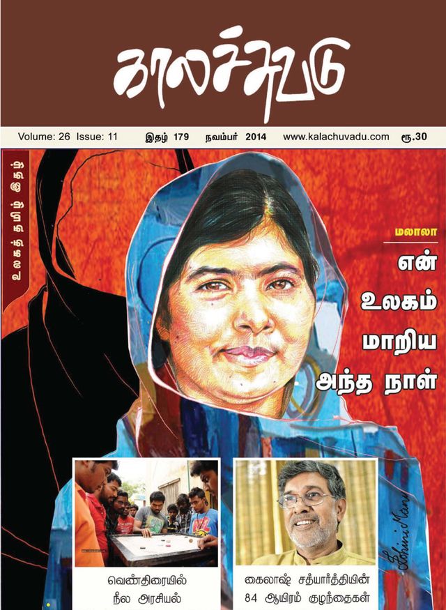 Kalachuvadu