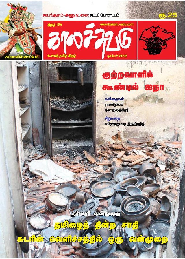 Kalachuvadu