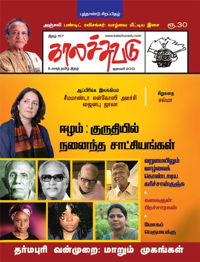 Kalachuvadu