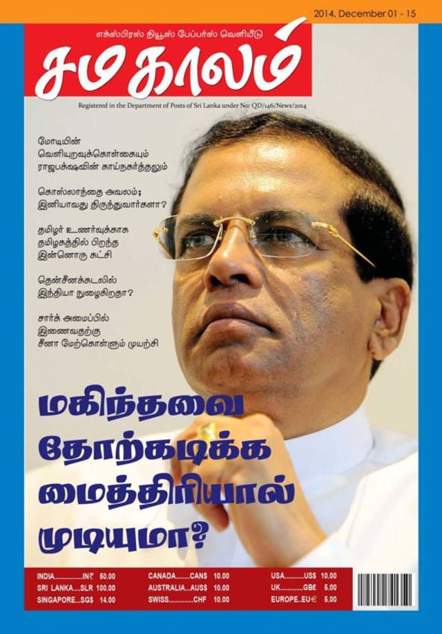 Samakalam