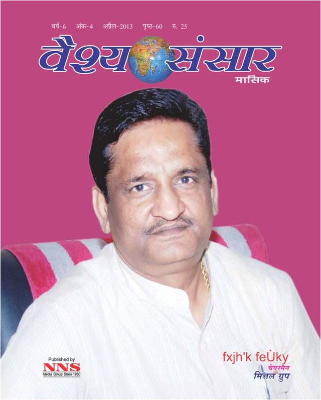 Vaish Sansar