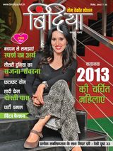 Bindiya - December 2013 December 2013