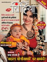 Bindiya - January 2014 January 2014