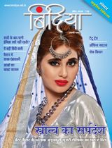 Bindiya - April 2014 April 2014